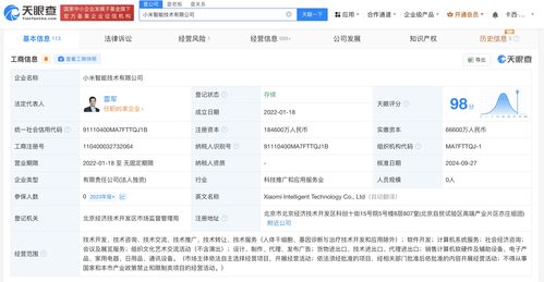 小米智能技術(shù)公司注冊資本增至18.46億元，發(fā)力計(jì)算機(jī)軟件咨詢業(yè)務(wù)
