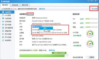如何查詢電腦硬件、系統(tǒng)及安全軟件的詳細(xì)信息