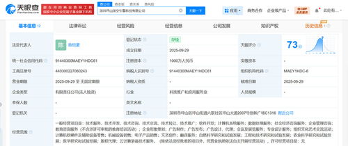 火山引擎深圳新設(shè)科技公司，注冊資本1000萬專注軟件開發(fā)